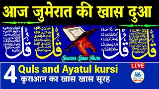🔴LIVE ; Morning Wazeefa | Surah Yaseen | Manzil dua | 4 qul  Ayatal Kursi | Quran 50M #dua