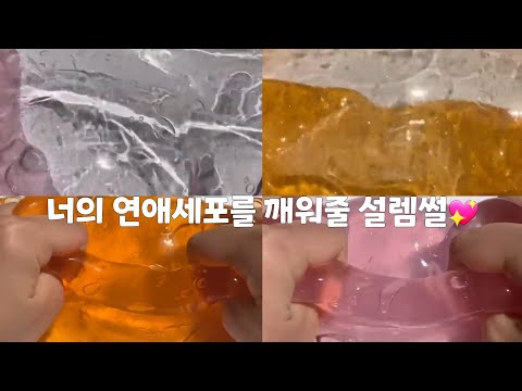 너의 연애세포를 살려줄게 !! // 설렘썰 // 액괴 // 소규묘 시리즈