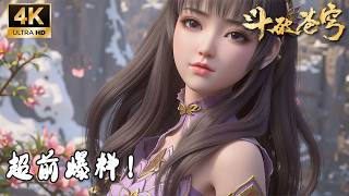 【BTTH】184-185 Teaser！名场面封神！萧炎护紫妍死战，屠龙剑出鞘平古龙内乱！【斗破苍穹 | Battle Through the Heavens】