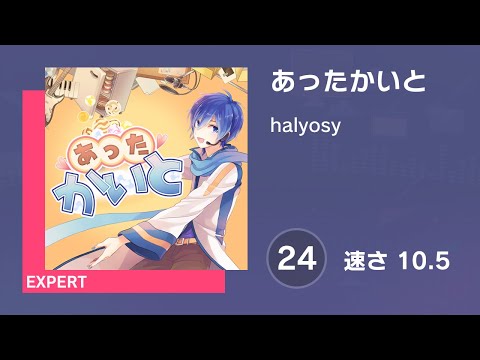 [プロセカ] あったかいと (EXPERT 24) 譜面確認 (速さ10.5)