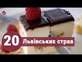 Галицька кухня: Що спробувати у Львові і де поїсти у Львові автентичної їжі