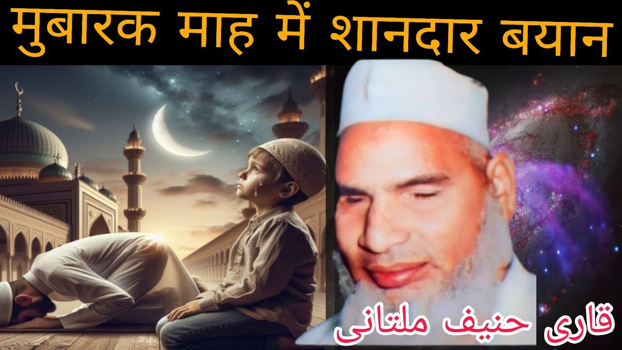 Sadar bayan/qari haneef multani/Kari Hanif Ki Takrir/qari haneef multani ka bayan 