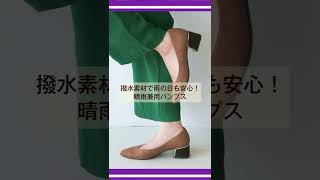 秋冬新作シューズ