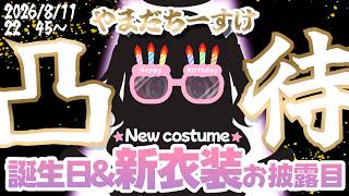 やまだ ちーすけの最新動画