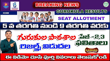 phase 3, phase 2 గురుకుల 5 నుండి 9 వరకు రిజల్ట్స్ Telangana Gurukula Results 5th To 9th Class 2025