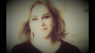 Mayada El Hennawy بينت الحب عليا - ميادة الحناوي Resimi