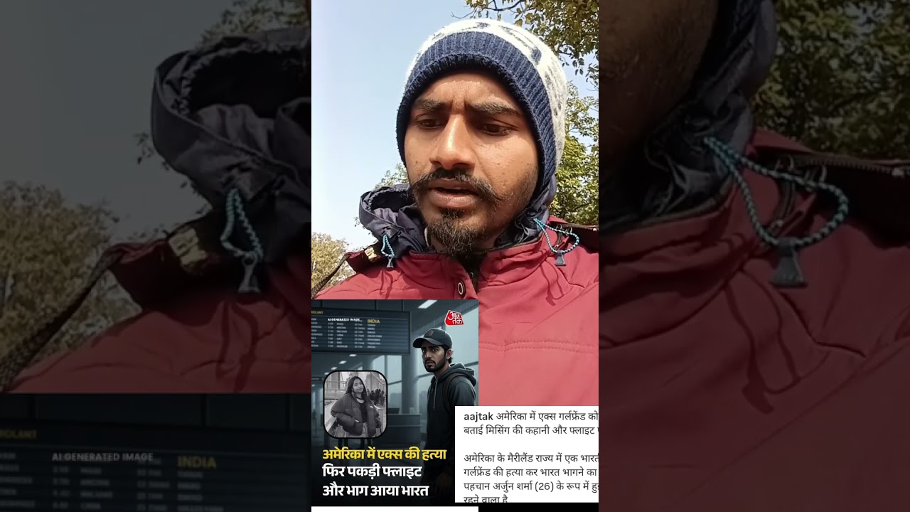 अमेरिका में गर्लफ्रेंड का हत्या कर flight पकड़ भाग आया भारत Today news Update