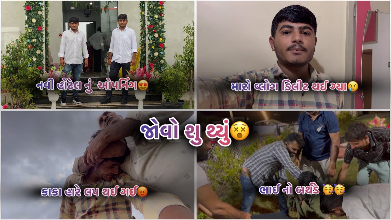 અમારી નવી હોટેલ🥳😍||મારા વ્લોગ ડિલીટ થઈ ગ્યા🥹||#viralvideo #newvideo # ...