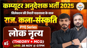 Computer Instructor Bharti 2025 | Raj Art & Culture लोक नृत्य PYQ Series | theory + MCQ Imp Class