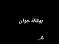 بوقالات أمينة بوقالة مواليد شهر جوان واش تقربلك صاحبة البوقالة تاقيها في تعليق إنتظرونا يوميا