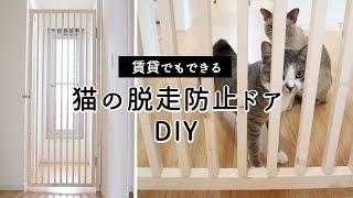 DIY the door to prevent cats escape