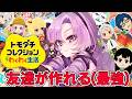 5✦トモダチコレクションわくわく生活✦お昼にもトモコレしたい【ですわ～✨】