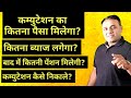 Army Commutation Calculation & Details ЁЯкЦ