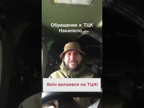 😯 НАКИПІЛО! Український військовий висловив усе, що думає про ТЦК!