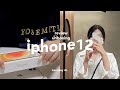 unbox & review iphone12📱 , ซื้อไอโฟน 12 ยังไงให้ได้ราคาโปร 😬 / KARNMAY