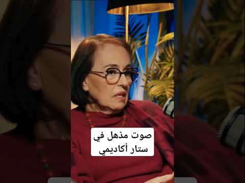 صوت مذهل في ستار أكاديمي و سعد رمضان الأنجح ورحمة رياض قوية