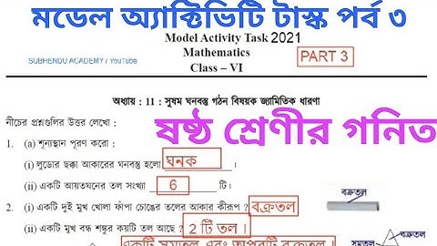 CLASS 6 || MATHEMATICS || MODEL ACTIVITY TASK PART 3 WITH SOLUTION 2021 ; # WBBSE