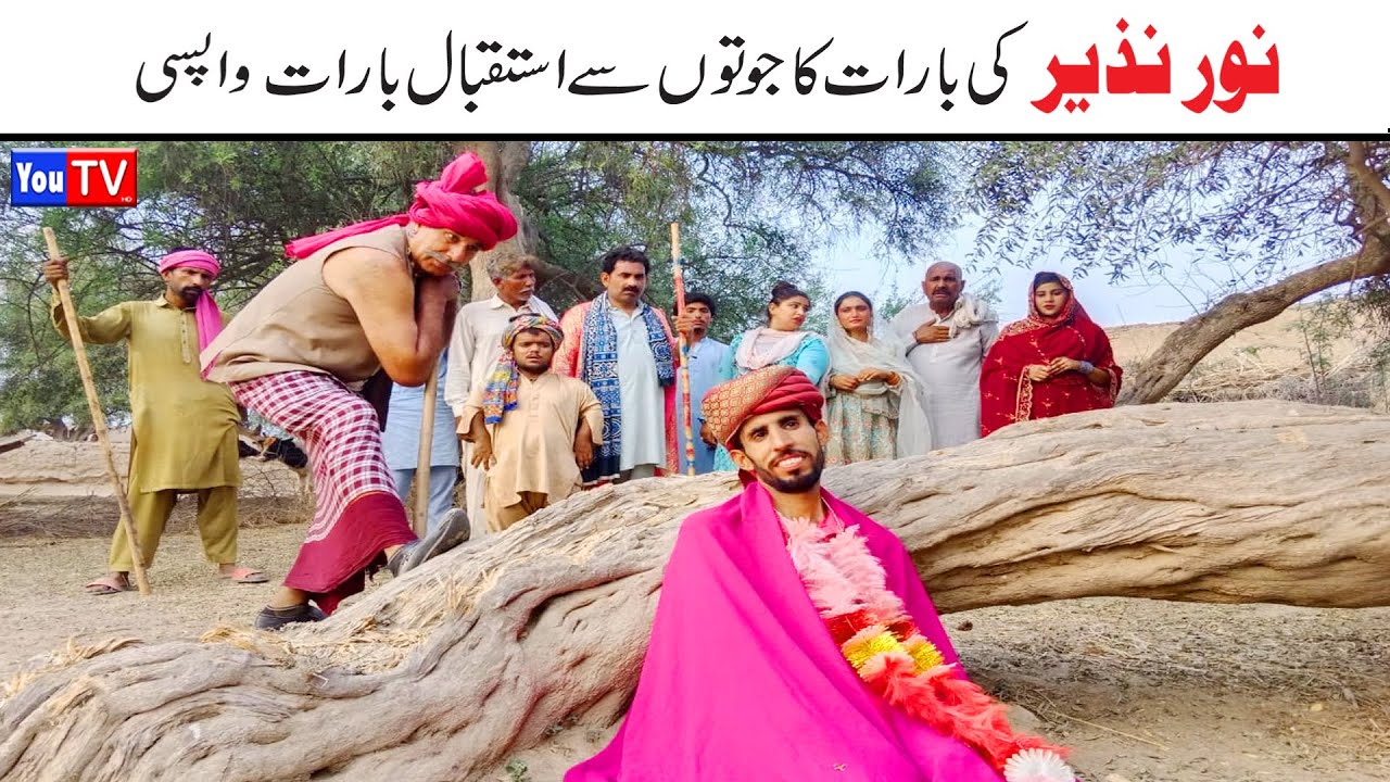 Funny Comedy Video Noor Nazeer Ki Baraat Ka Jotun Se Istaqbal  | Most Funny Video | You Tv Hd 2025