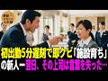 初出勤5分遅刻で即クビになった「施設育ちの新人」──翌日、その上司は言葉を失った