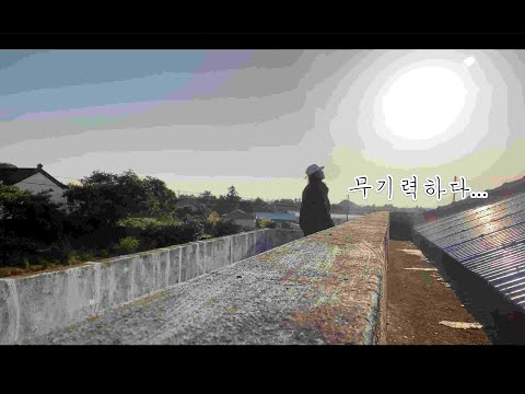 무기력증으로 인해 여행유튜버 그만 두겠습니다.