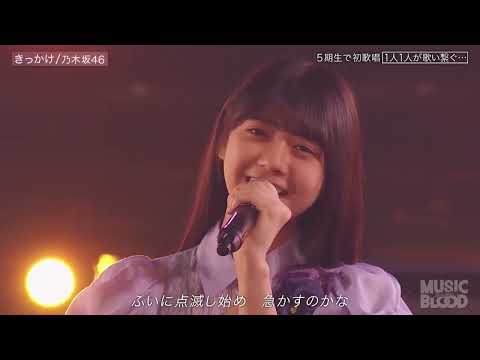 乃木坂46　5期生　きっかけ