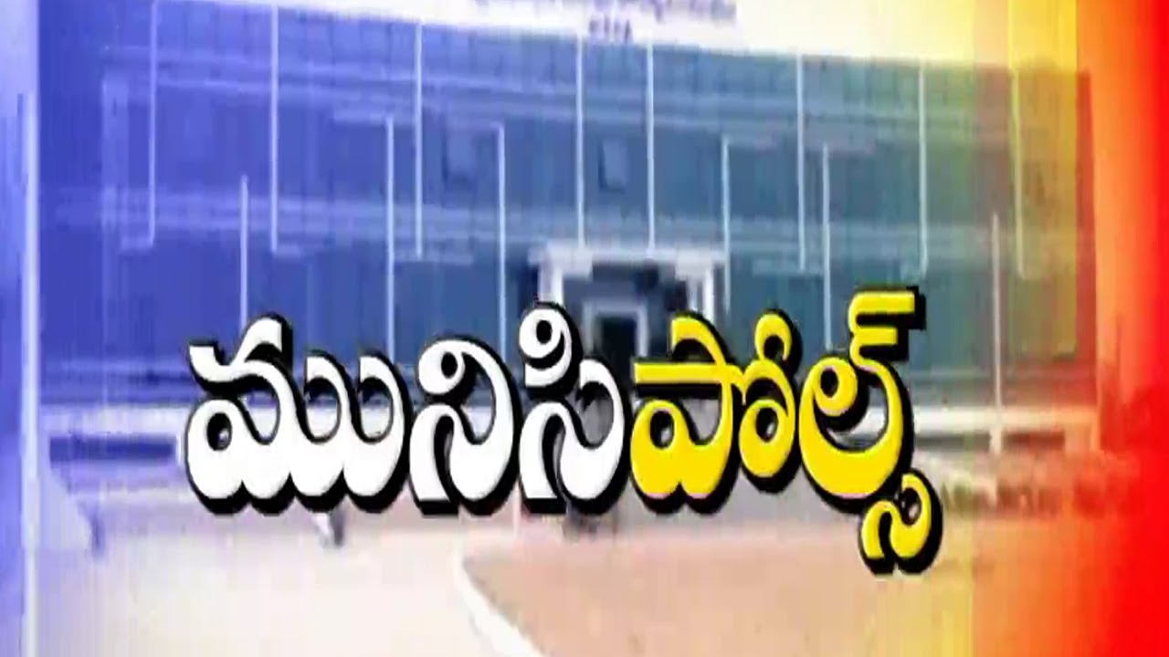 Thadiparthi Municipal Elections Updates