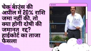 Section 138 Of Ni Act 20% Deposit In Cheque Bounce Casehigh Courts New Ruling