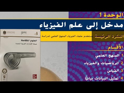 حل أسئلة وشرح القسم4 تمثيل البيانات بيانيا علوم الصف التاسع عام