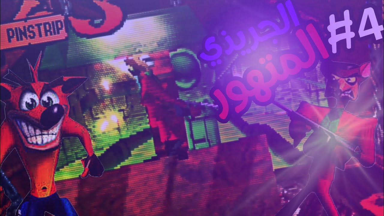 تختيم كراش 1 - العالم الرابع