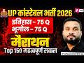 UP Constable 2026 Marathon | History + Geography Top 150 Questions | Complete Revision by Suyash Sir