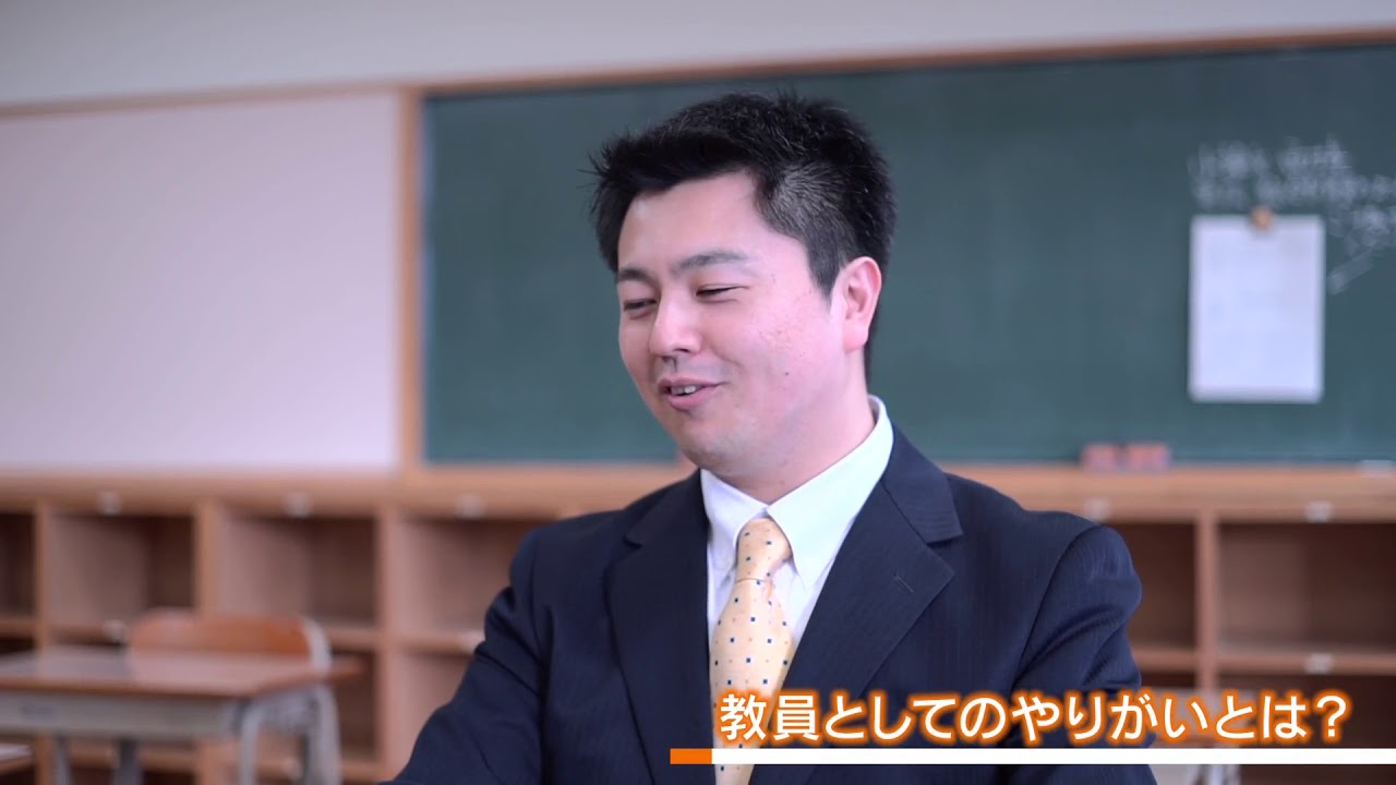 愛媛の現役教員インタビュー 高校教諭 Youtube