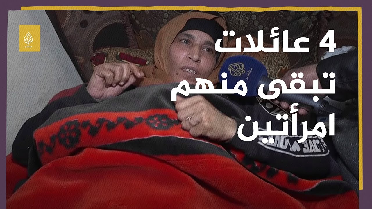 زلزال سوريا.. أربع عائلات لم يتبق منهم إلا امرأتين