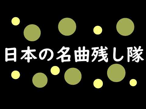 Nihon no Meikyoku Nokoshitai - Member Introduction Part 1