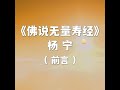 《佛说无量寿经》讲义_前言