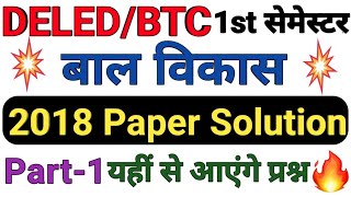 BTC / DELED First Semester Bal Vikas 2018 Paper Solved  Part-1 Full Solution बाल विकास संपूर्ण हल 