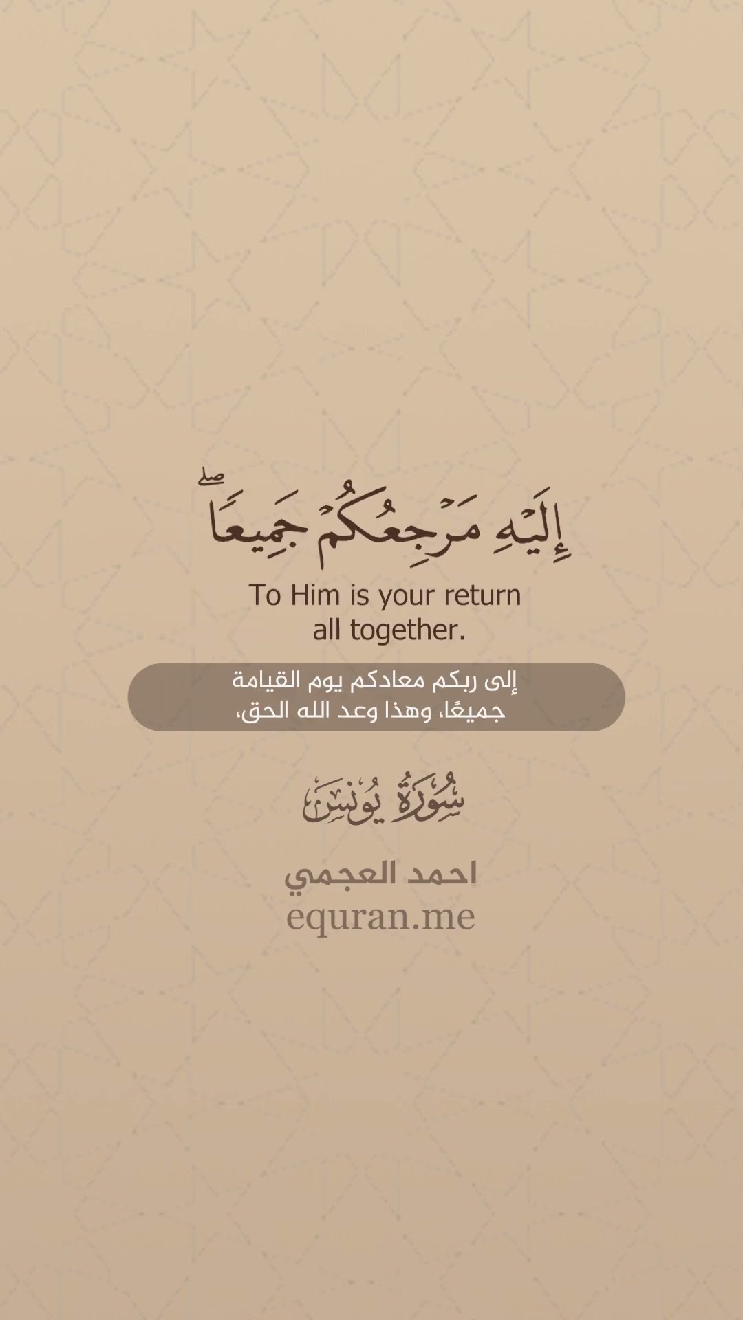 سورة يونس [ 3 : 4 ] الشيخ أحمد العجمي