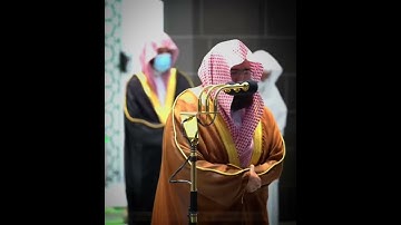 فتكوى بها جباههم وجنوبهم / تلاوه عطره من سوره التوبه ومبكيه عبد الرحمن السديس حفضه الله 🤍😊