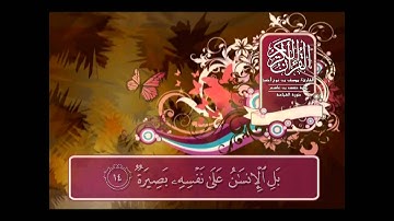 القارئ يوسف بن نوح أحمد سورة القيامة HD