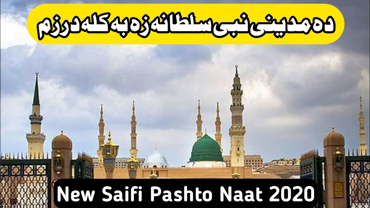 New Saifi Pashto Naat 2020  Madina  Saifi Naat Tube