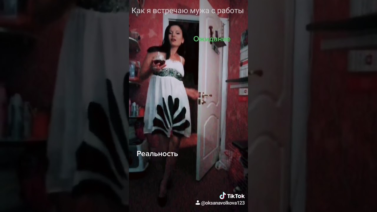 Как должна жена встречать мужа с работы в картинках