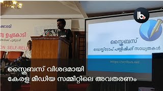 scribus presentation on Media summit - എന്താണ് സ്ക്രൈബസ് ?