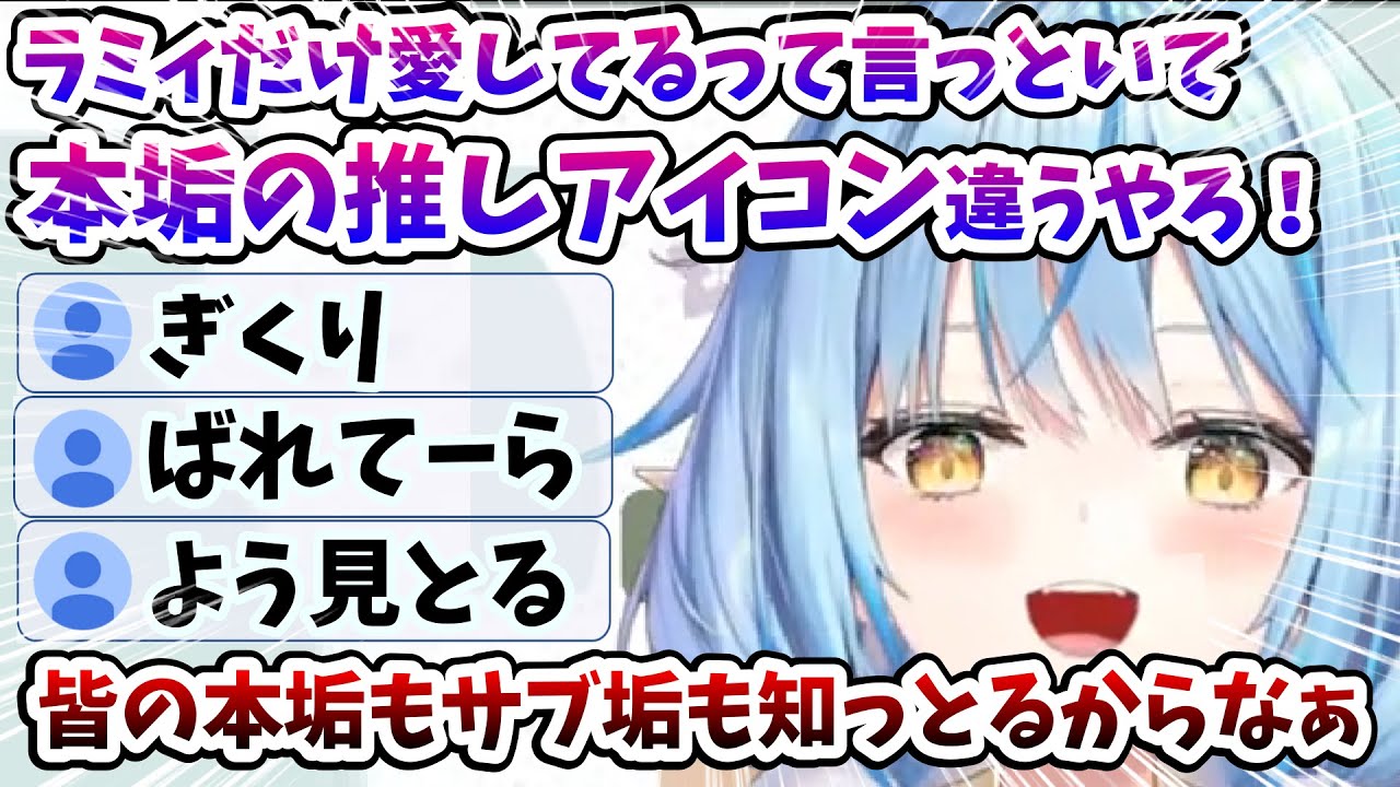 めんどくさムーブに火がつき、雪民さんの本垢とサブ垢事情について苦言を言い始めるラミィちゃん【雪花ラミィ/ホロライブ/切り抜き/らみらいぶ】