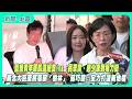 藍營青年軍凱道絕食與蔣萬安政治動員攻防