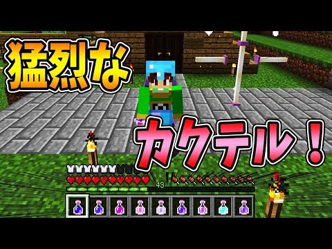 【ぽこくら#234】進捗"猛烈なカクテル"がエグい！【マインクラフト】ゆっくり実況プレイ