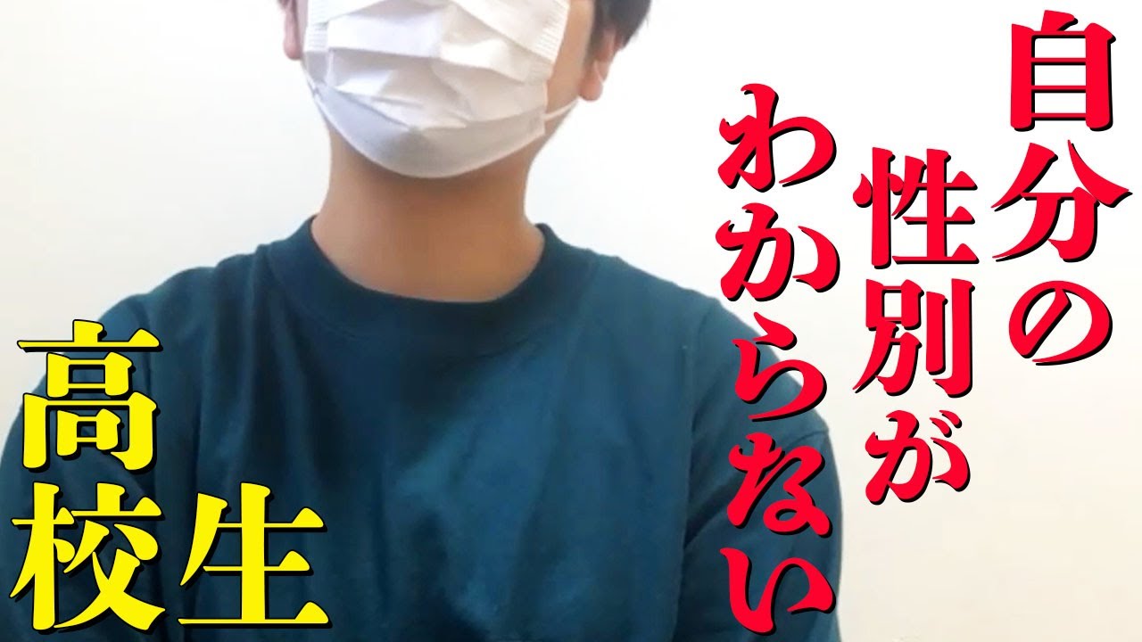 性と性別 性別に違和感？性同一性障害？エックスジェンダーかも… - 自由が丘MC