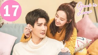 ENG SUB | About is Love | EP17 | 大约是爱 | Yan Xi, Xu Xiaonuo