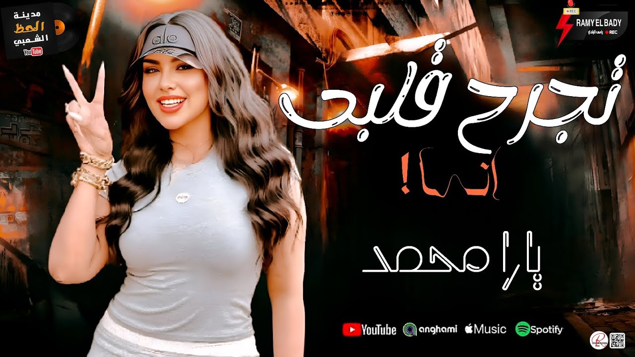 جديد الملكه يارا محمد 2025 رووقاان