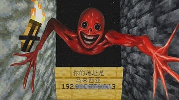 Minecraft 被封禁的模组有多恐怖？千万别下载！有木马病毒！诡异又吓人！我的心脏受不了！胆小慎入！太可怕了！( 我的世界 | 麥塊 )