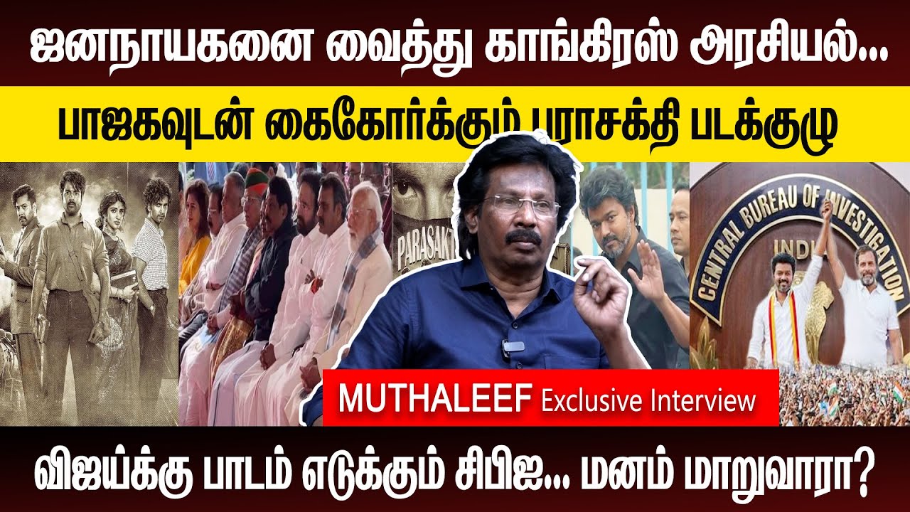 விஜய்க்கு பாடம் எடுக்கும் சிபிஐ... மனம் மாறுவாரா?  | ADMK  | DMK  |TVK