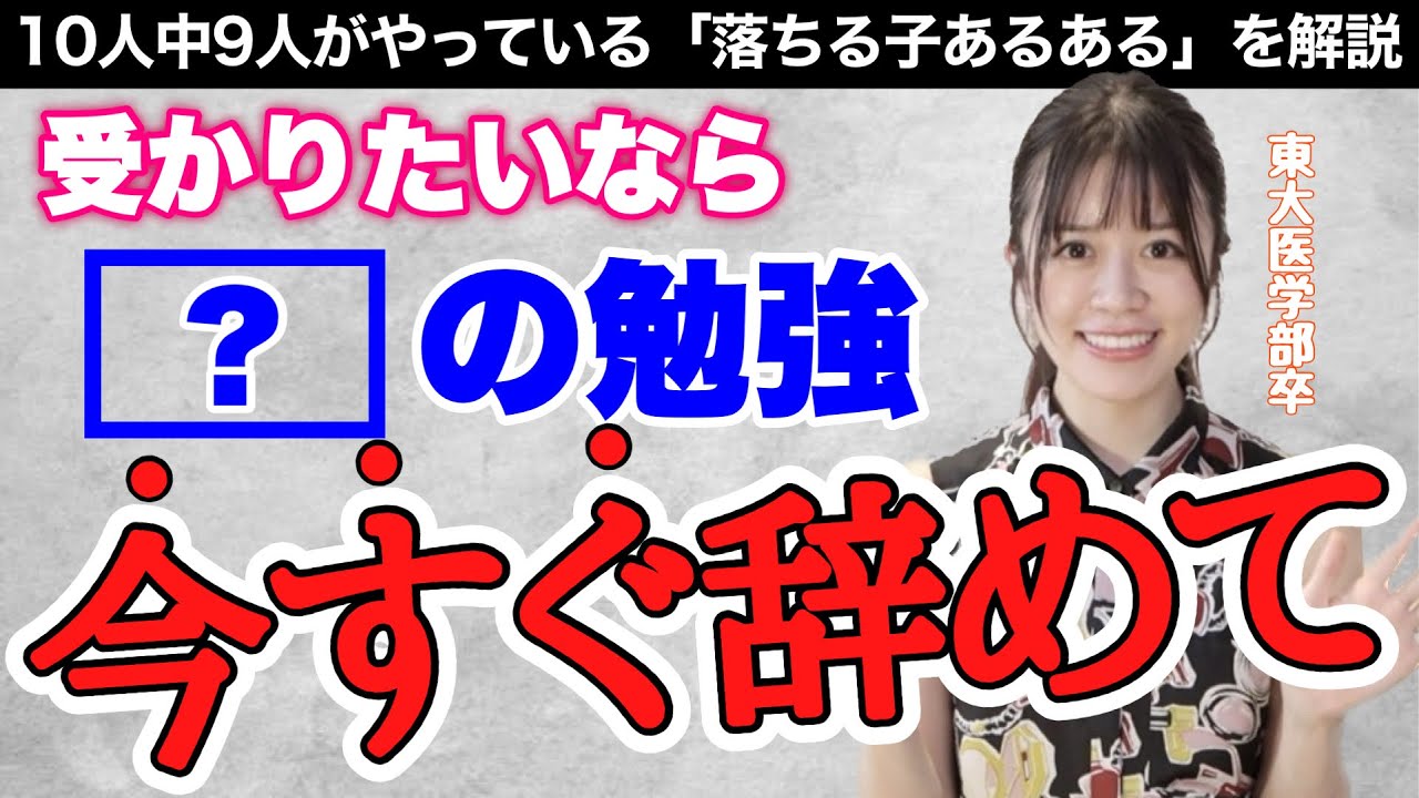 99%の生徒が知らない】伸びない受験生あるある5つを紹介 - YouTube